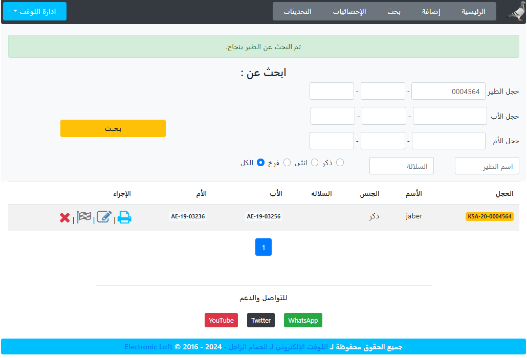 شهادة نسب وتاصيل للحمام