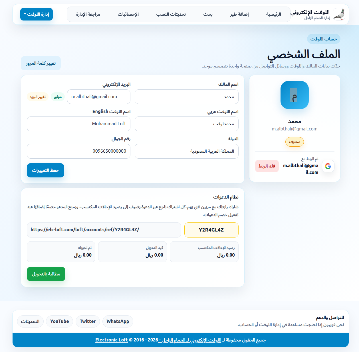 اللوفت لحمام الزاجل